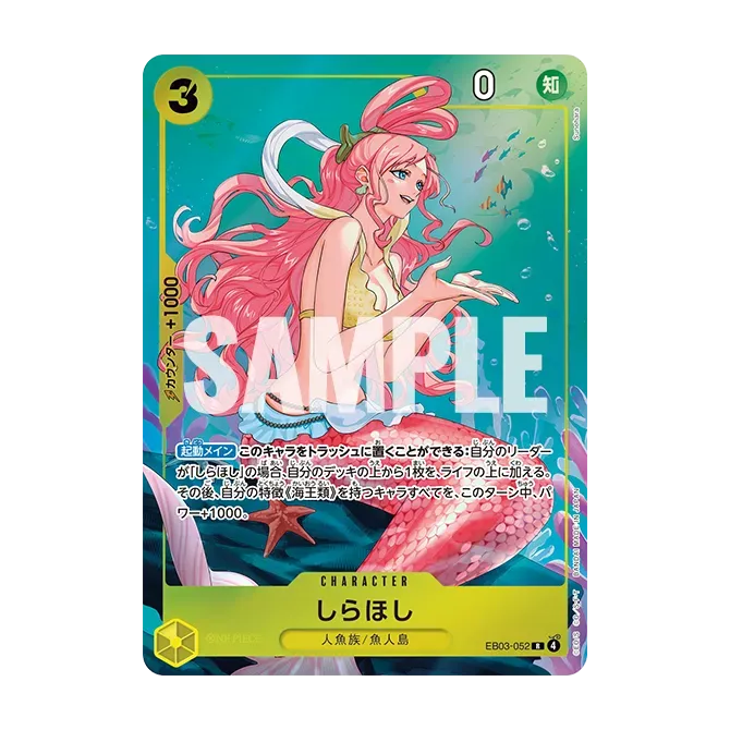 EB03-052 しらほし