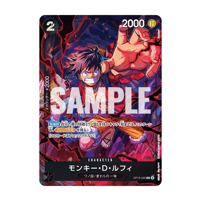 OP16-095 モンキー・D・ルフィ
