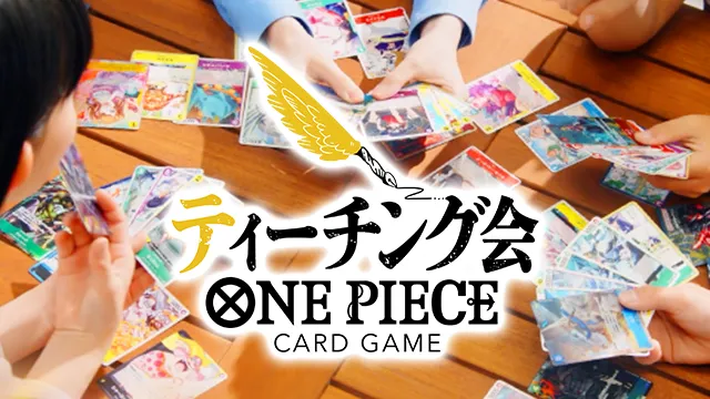 公式ショップ全国ティーチング会のイベントビジュアル