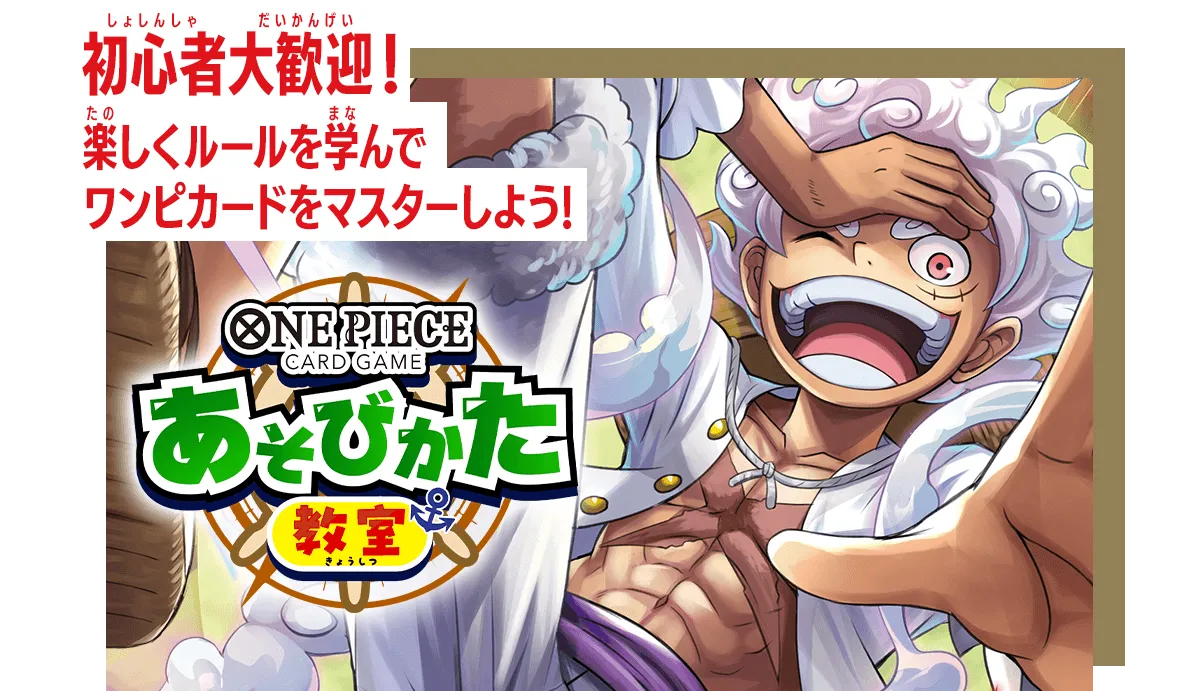 あそびかた教室のメインビジュアル