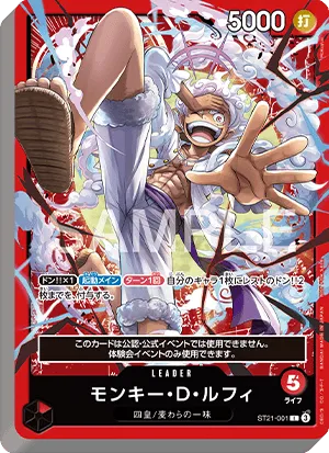 トライアルデッキ モンキー・D・ルフィ（ギア5）
