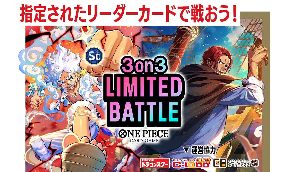 3on3 LIMITED BATTLEのメインビジュアル
