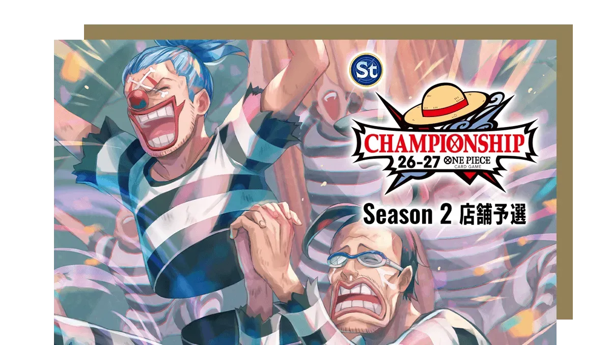 チャンピオンシップ26-27 Season 2 店舗予選のメインビジュアル