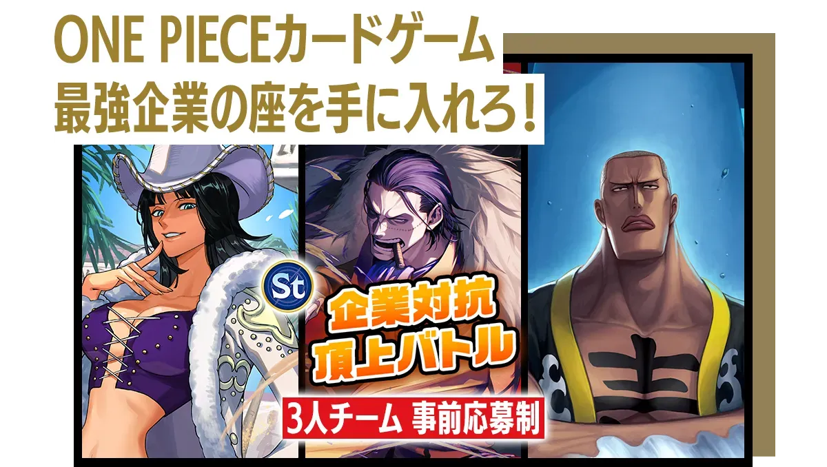 第2回 企業対抗頂上バトル メインビジュアル