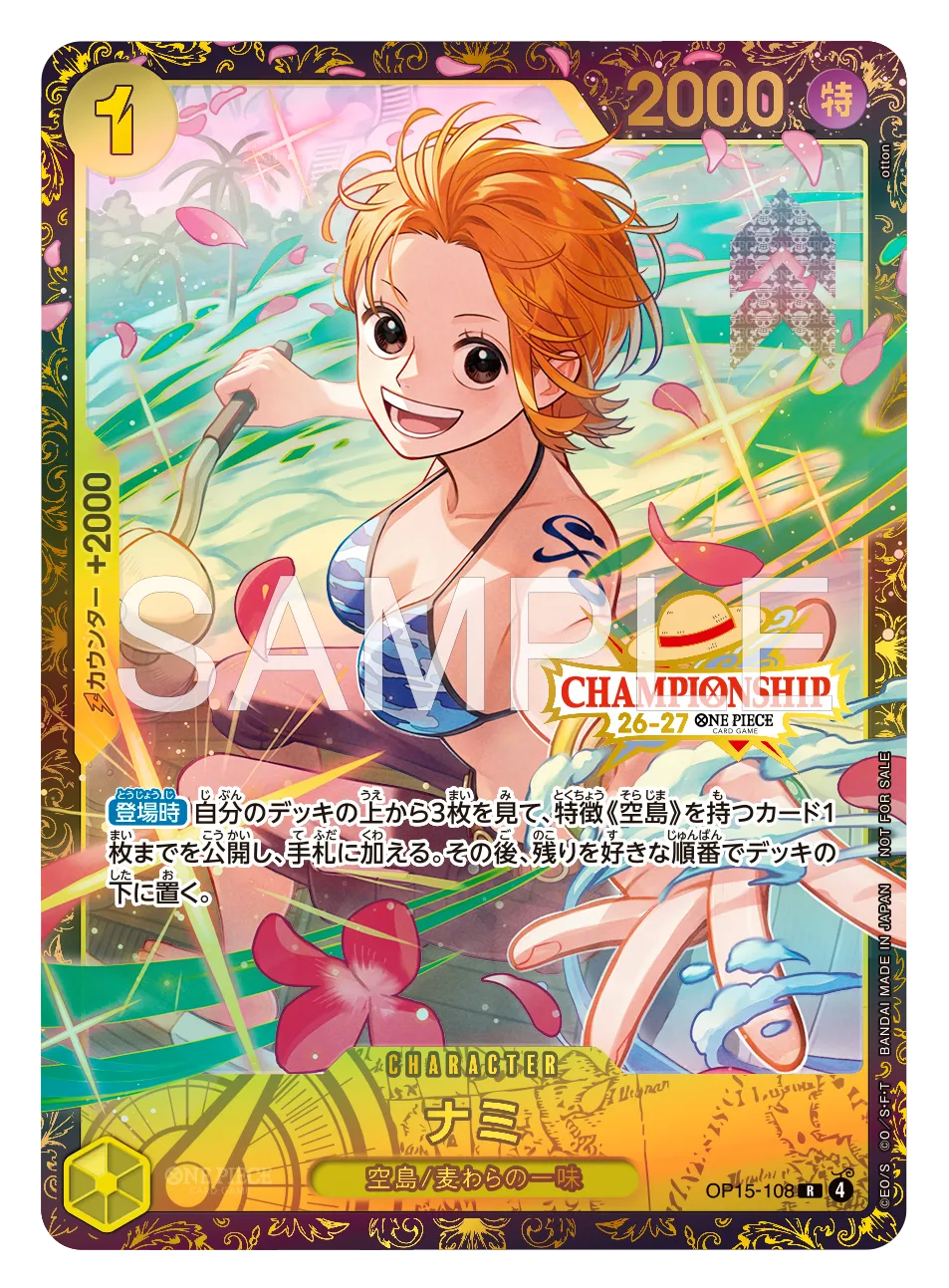 OP15-108 ナミ