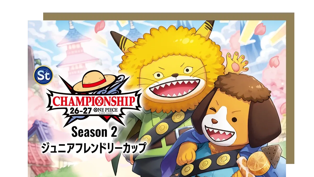 ジュニアフレンドリーカップのキービジュアル