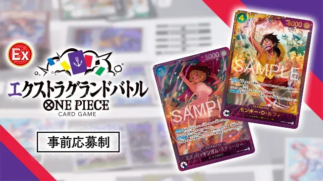 エクストラグランドバトルのイベントビジュアル