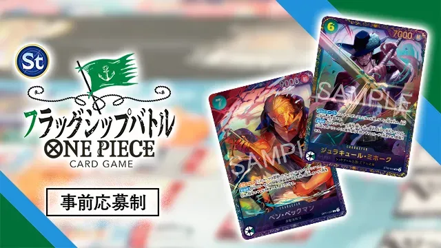 フラッグシップバトルのイベントビジュアル