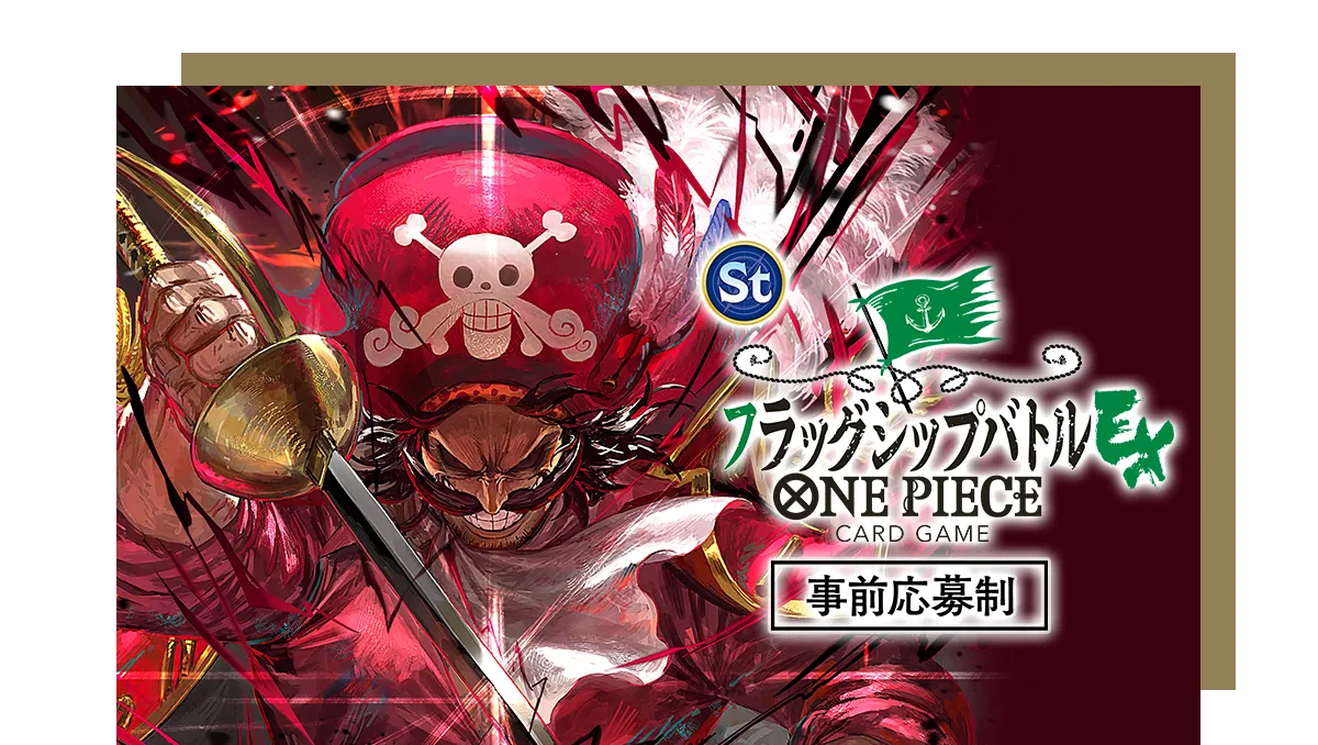 フラッグシップバトルEX in愛知 メインビジュアル