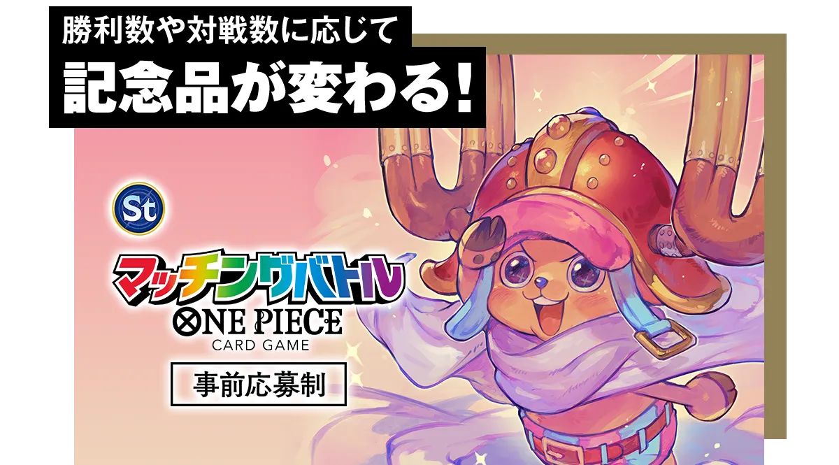マッチングバトル メインビジュアル