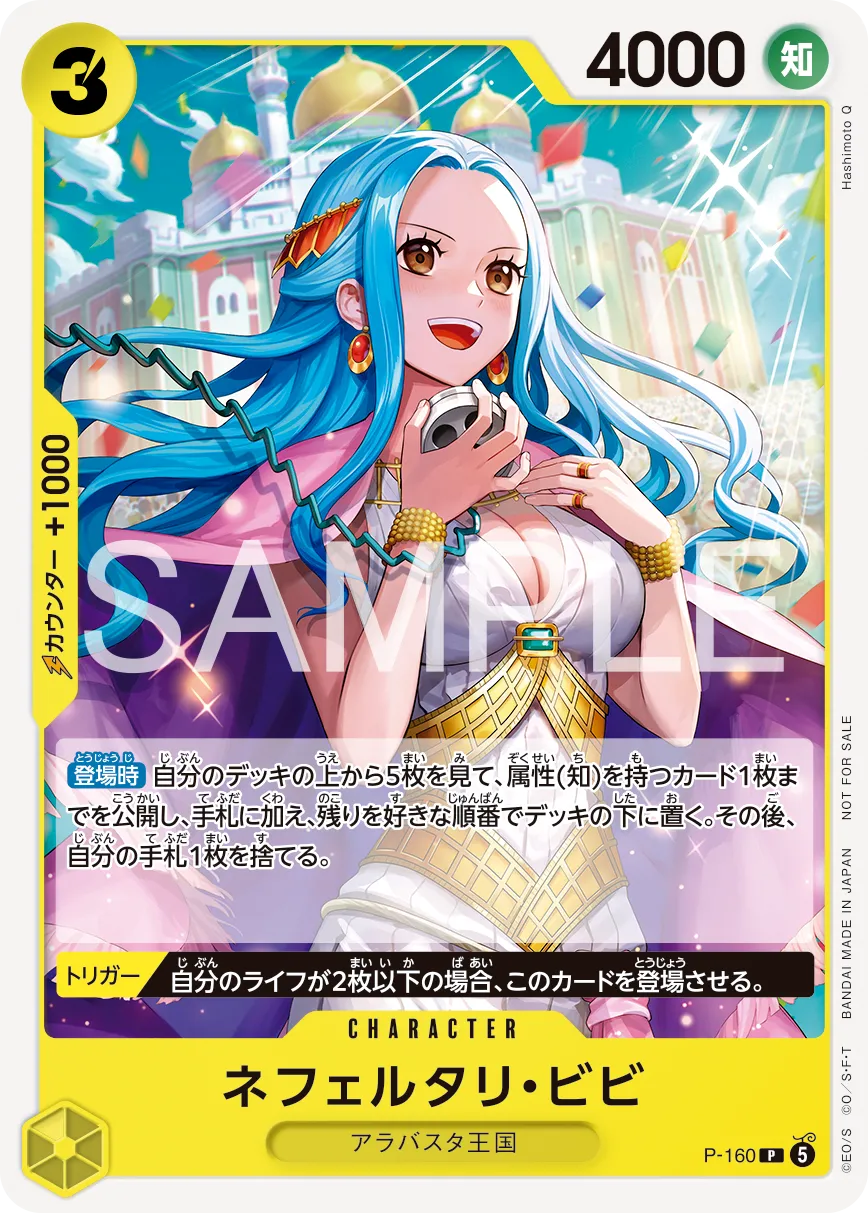 P-160 ネフェルタリ・ビビ