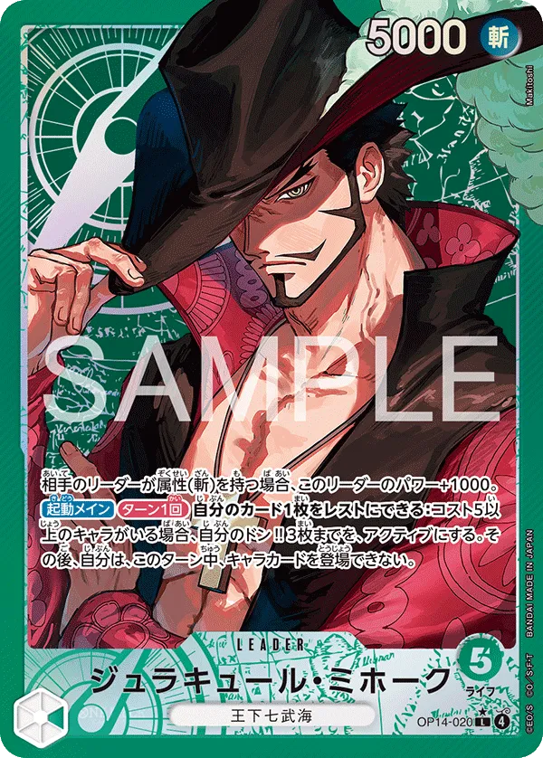 OP14-020 ジュラキュール・ミホーク(パラレル)
