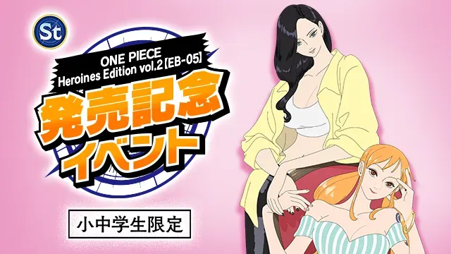 【小中学生限定】EB-05発売記念イベントのイベントビジュアル