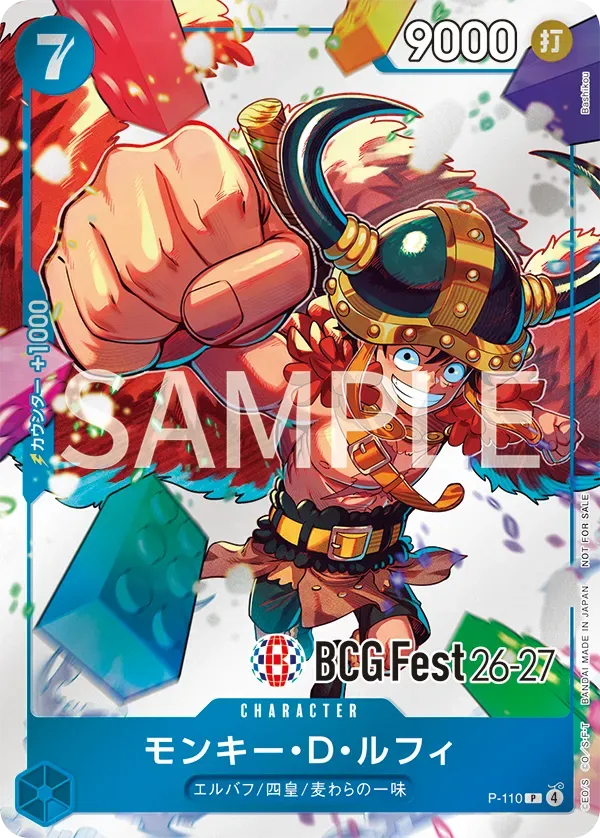 来場記念品 P-110 モンキー・D・ルフィ
