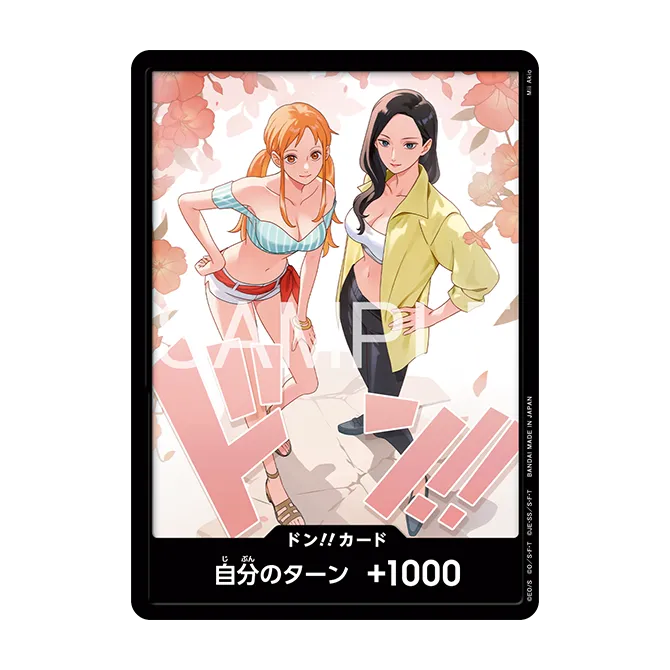 特製ドン!!カード