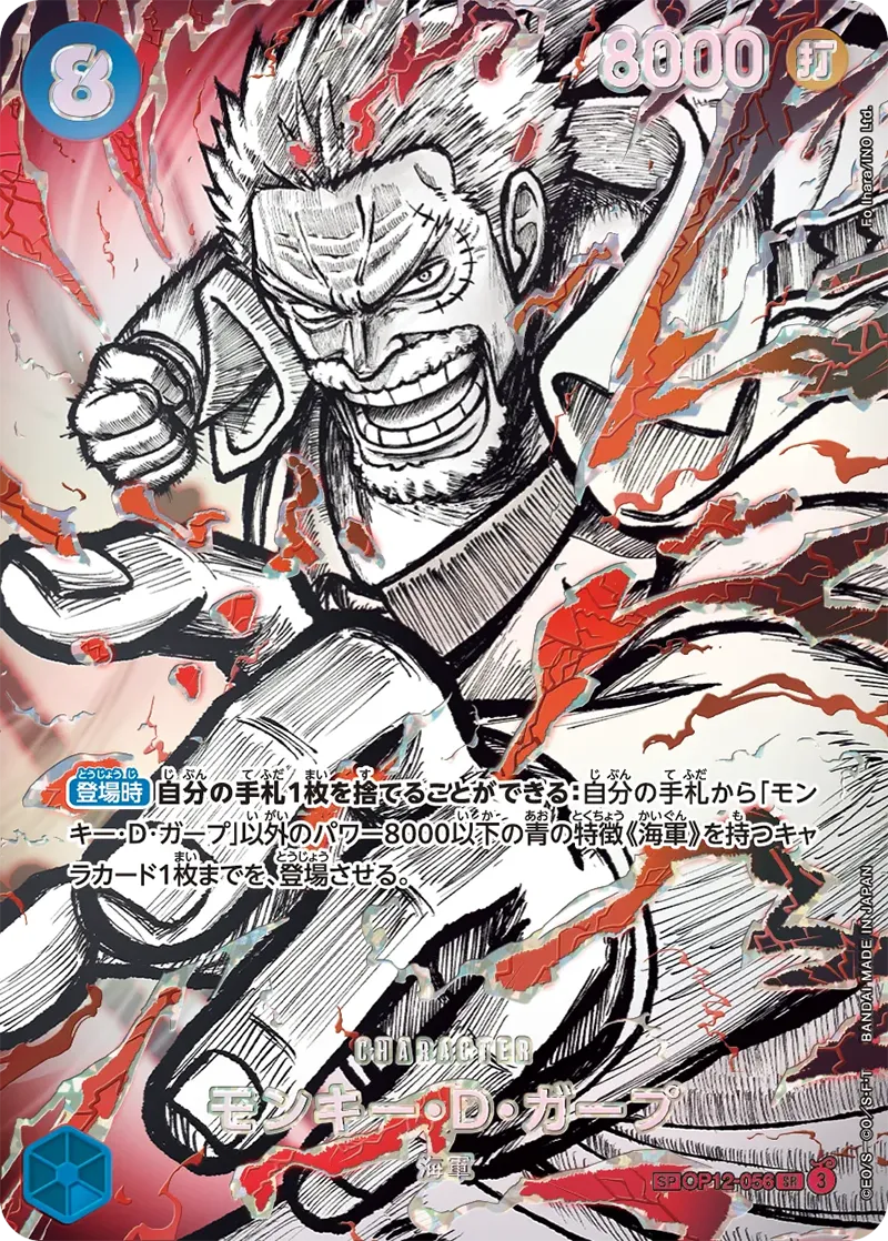 OP12-056 覇王色SPスペシャルカード