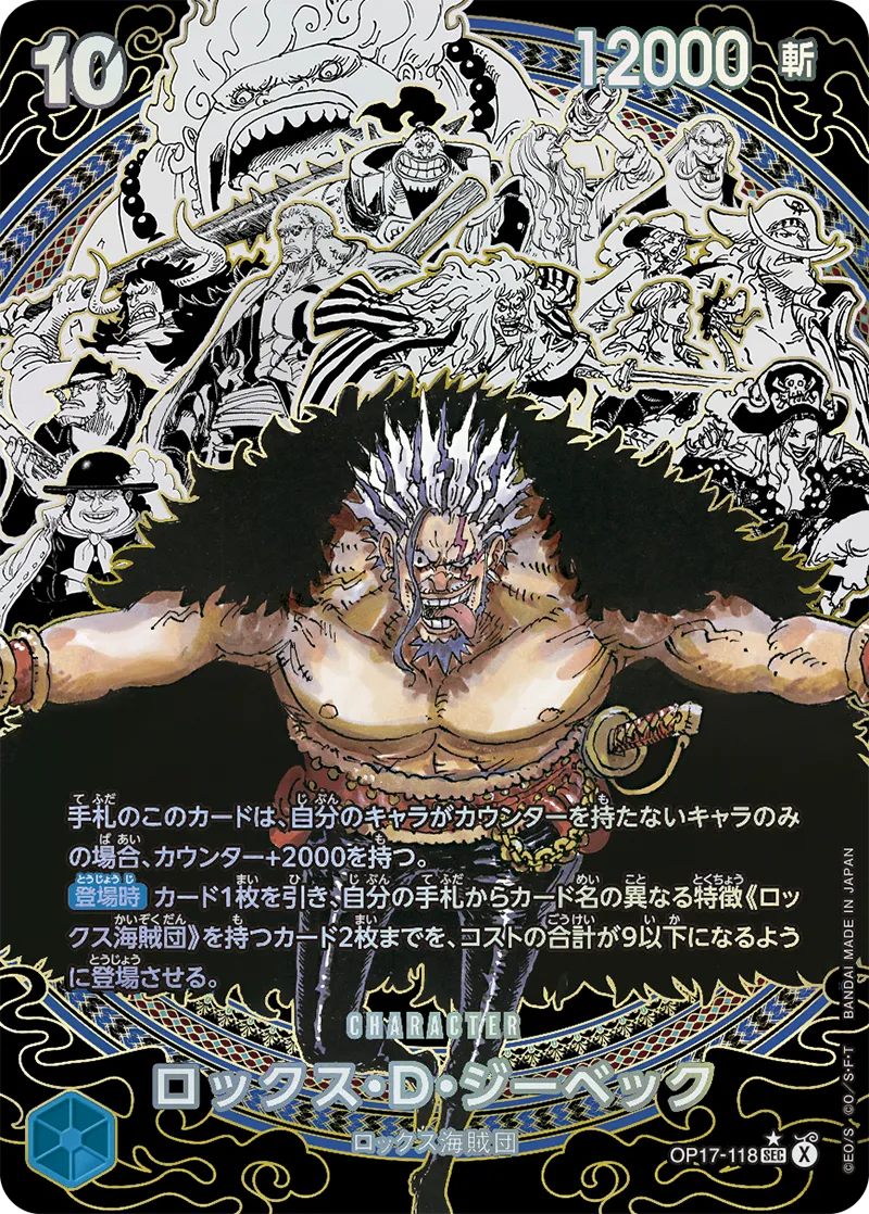 OP17-118 4周年海賊団パラレル(ロックス海賊団)