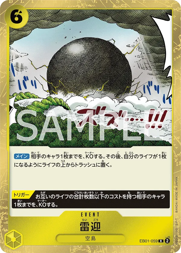 EB01-059 雷迎