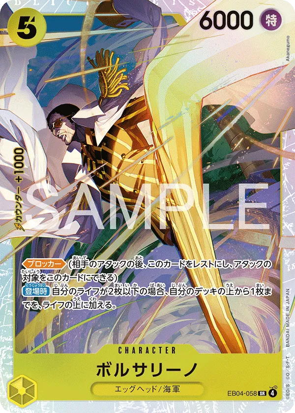 EB04-058 ボルサリーノ