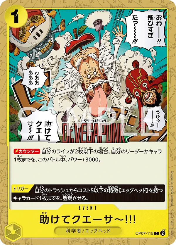 OP07-115 助けてクエーサ～!!!