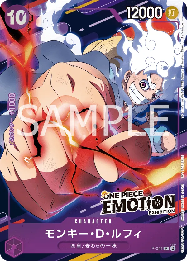 P-041 蒙其·D·鲁夫(EMOTION)