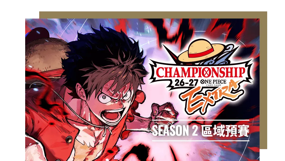 Extra冠军锦标赛26-27 Season 2 区域预选赛主视觉