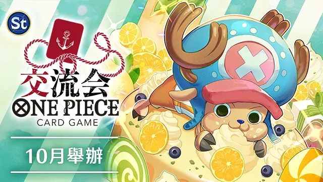 交流会 10月的活动视觉图