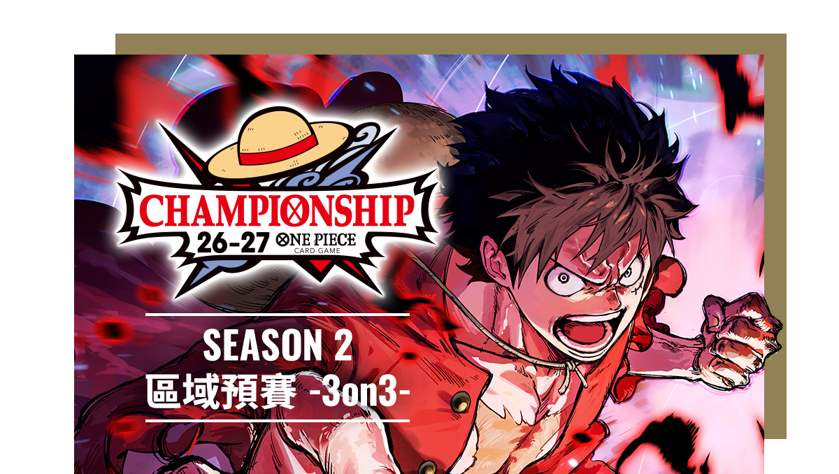 锦标赛 26-27 Season 2 区域预赛 -3on3- 主视觉