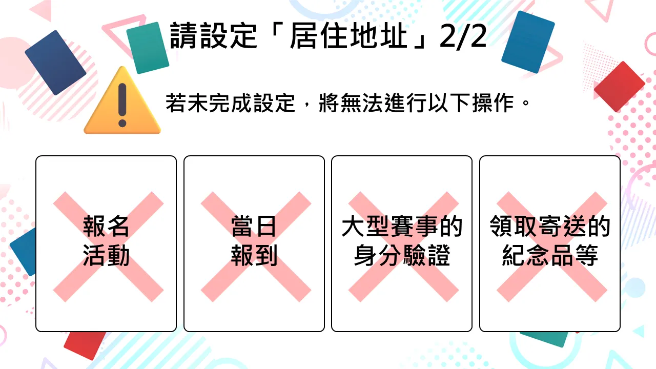 未登记居住地址的影响范围