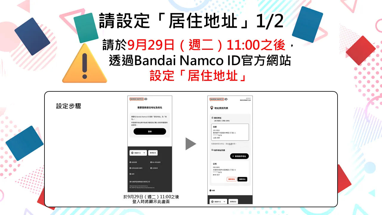 “居住地址”设置通知