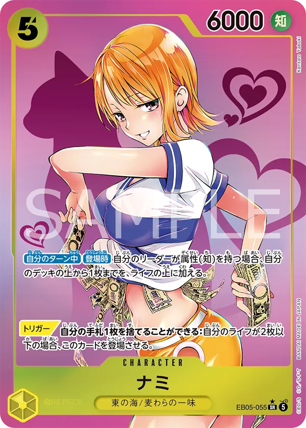 EB05-055 娜美 普通版