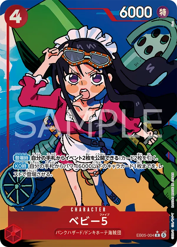 EB05-004 Baby 5