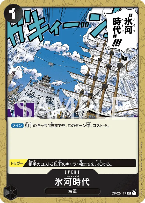 OP02-117 冰河时代