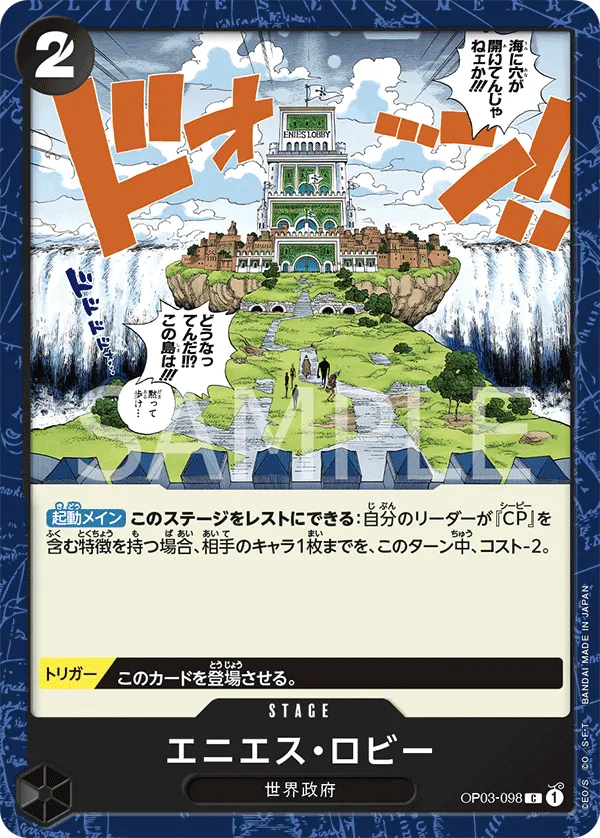 OP03-098 艾尼爱斯大厅