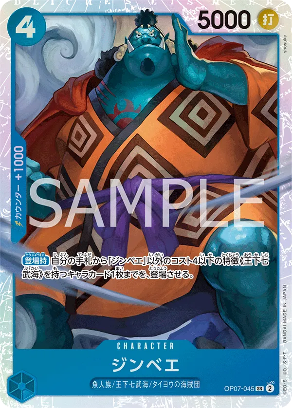 OP07-045 吉贝尔