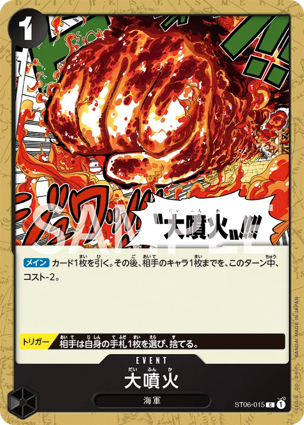 ST06-015 大喷火