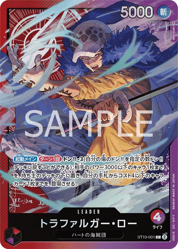 ST10-001 托拉法尔加·罗
